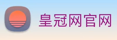 皇冠网官网 Logo